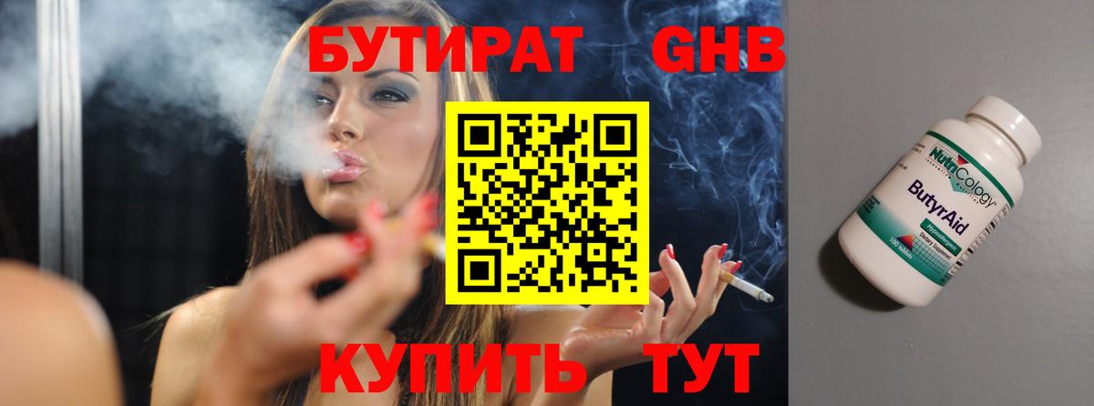 Бутират буратино Партизанск