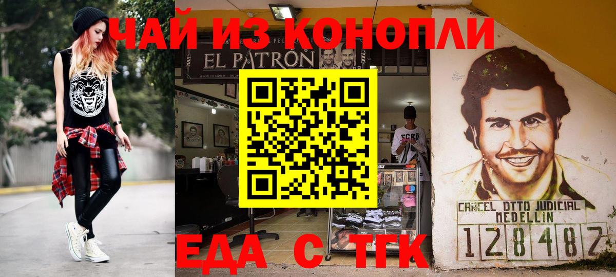 Партизанск  Еда ТГК марихуана  Вход с VPN 