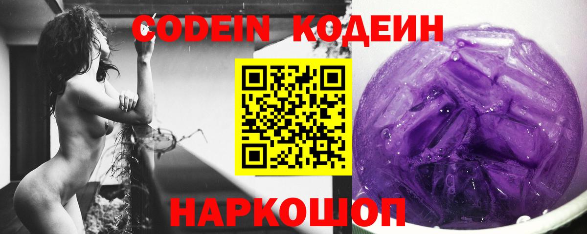 Кодеин напиток Lean (лин) Партизанск