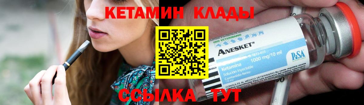 Партизанск  Кетамин VHQ  Вход с VPN 