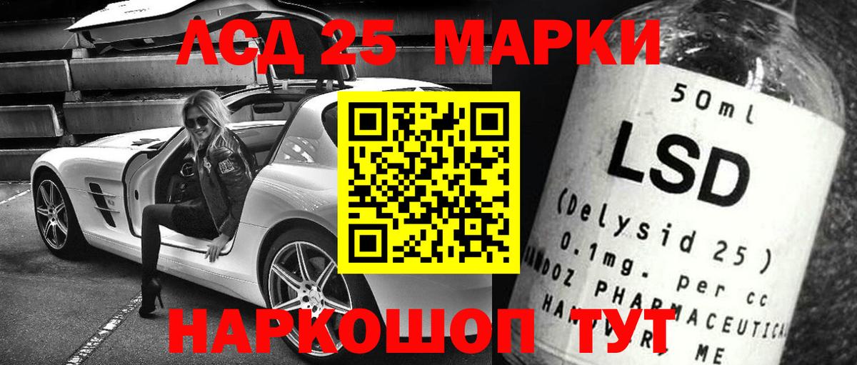LSD-25 экстази кислота Партизанск