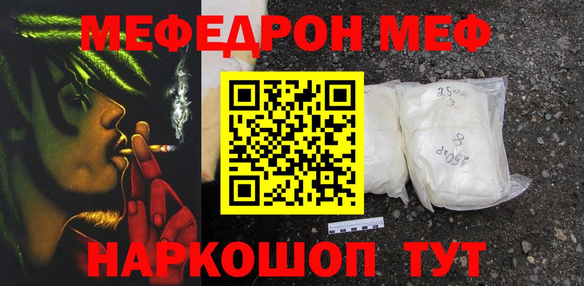 Меф мяу мяу кристаллы Партизанск