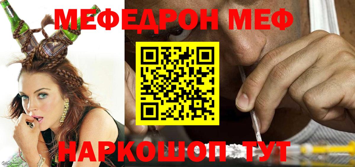 МЕФ мука  Меф 4 MMC  Меф  МЯУ-МЯУ  Вход с VPN  Партизанск 